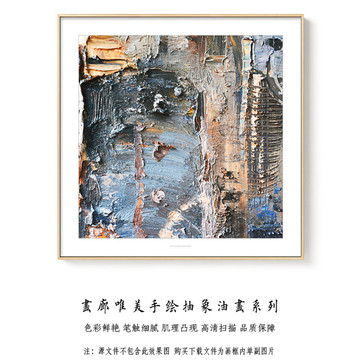 抽象油畫 高清掃描畫芯