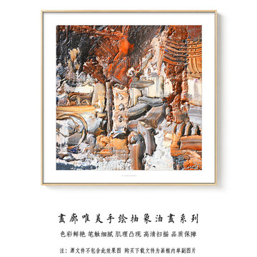 抽象油画 高清扫描画芯