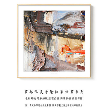 抽象油畫 高清掃描畫芯