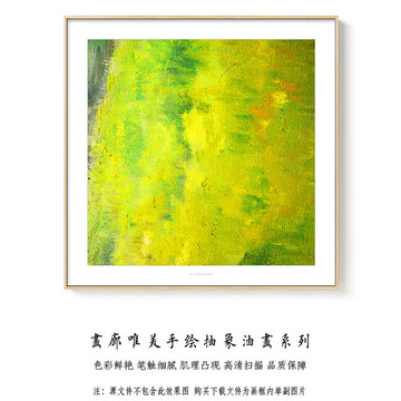 抽象油画 高清扫描画芯