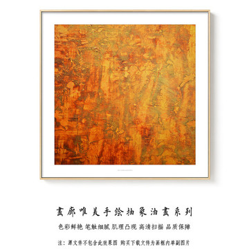 抽象油画 高清扫描画芯