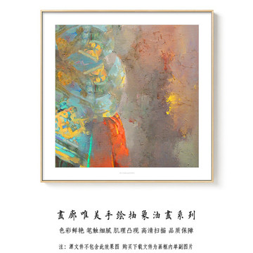 抽象油画 高清扫描画芯