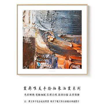 抽象油画 高清扫描画芯