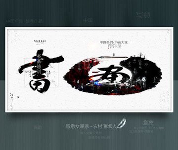 寫意 書畫 優(yōu)秀作品