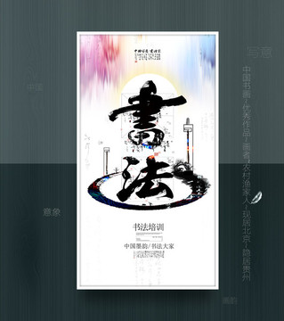 寫意 書法 優(yōu)秀作品