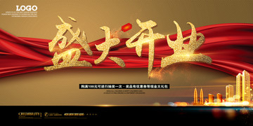 盛大開業(yè)