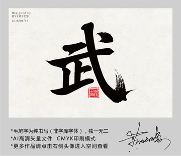 武 書法字體設(shè)計