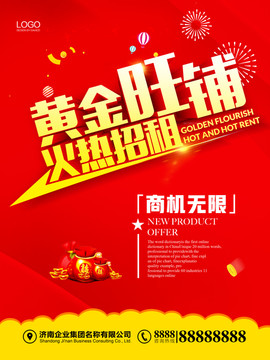 黃金旺鋪火熱招租