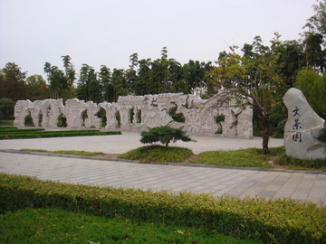 石雕 文景园