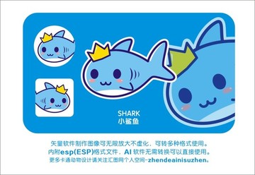 原創(chuàng)卡通鯊魚 萌鯊魚 鯊魚吉祥