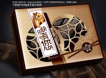 月餅盒平面分層喜慶食品包裝快樂(lè)