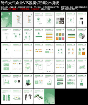 简约大气企业VIS设计模板