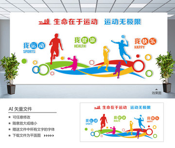 體育運(yùn)動文化墻