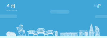 蘭州