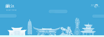 麗江