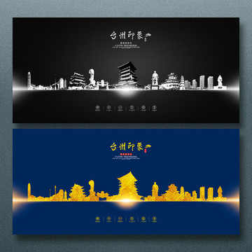 臺(tái)州