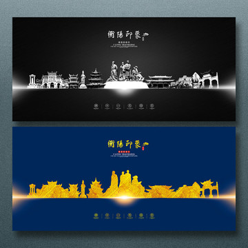 衡陽