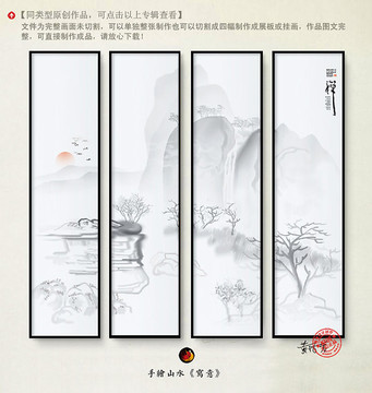 水墨山水屏风画手绘国画山水