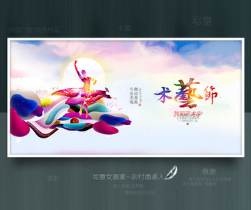 藝術(shù)家 大寫意色彩 優(yōu)秀作品