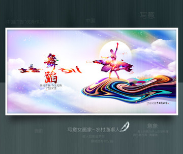 舞蹈 大寫意色彩 優(yōu)秀作品