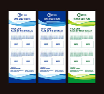 公司易拉寶