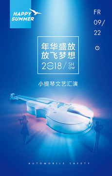 小提琴表演海報
