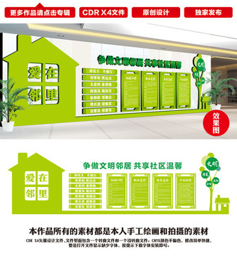 社區(qū)文化墻