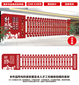 村規(guī)民約