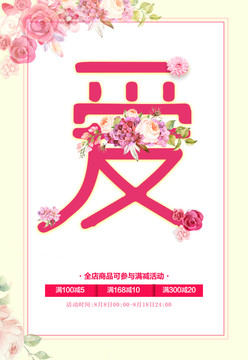 愛