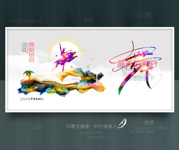 舞蹈 大寫意色彩 優(yōu)秀作品