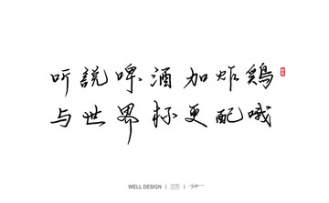 聽(tīng)說(shuō)啤酒加炸雞與世界杯更配哦
