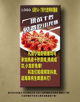 世界杯小龍蝦廣告 小龍蝦