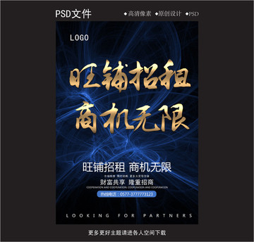 旺鋪招租海報(bào)