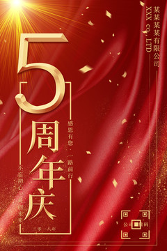 周年慶
