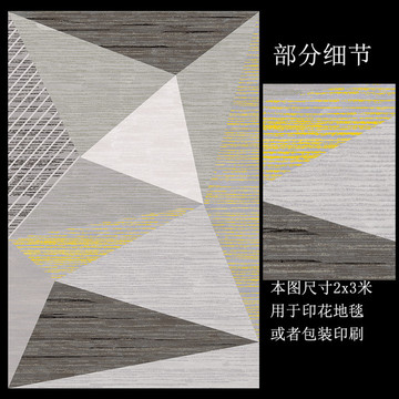 高品質(zhì)北歐幾何現(xiàn)代印花地毯