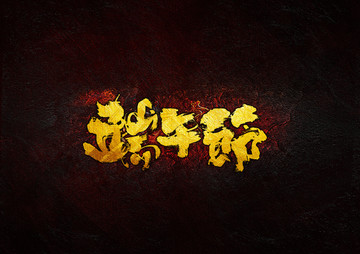 端午節(jié)