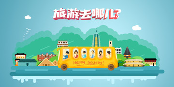 暑假旅游去哪儿中国旅游建筑插画