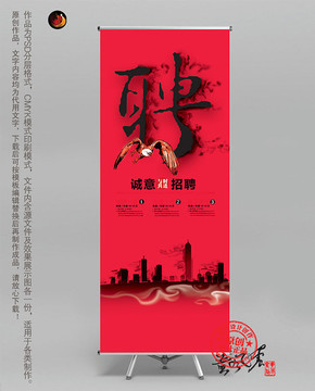 招聘x展架