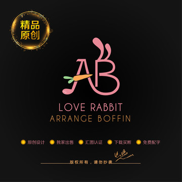 AB字母商標(biāo) 兔子蘿卜LOGO
