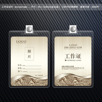 工作證設(shè)計(jì)