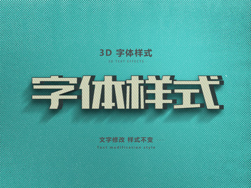 3D立體字體