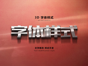 3D立體字體