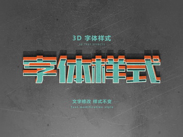 3D立體字體