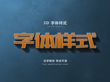 3D立體字體