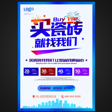 買瓷磚 就找我們