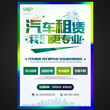 汽車租賃