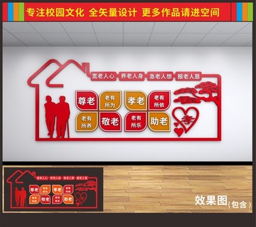 敬老院文化墻