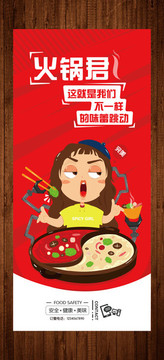 火鍋海報(bào)  火鍋插畫