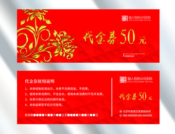 代金券