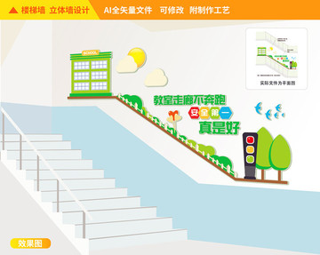 校園安全樓道文化墻